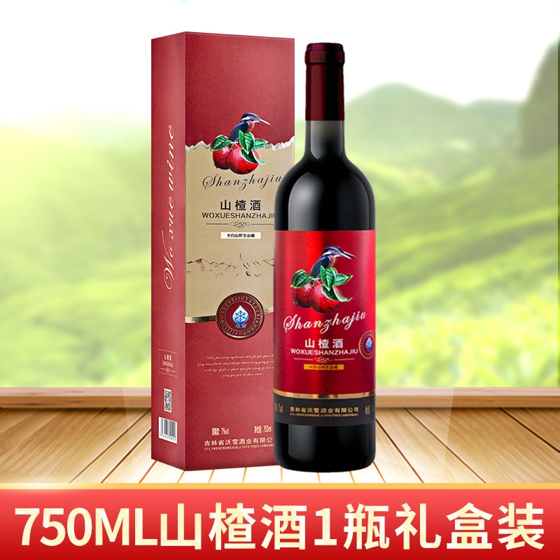 誉宾东北野生山楂酒礼盒大瓶装750ml吉林通化70年代老山楂酒复古口感