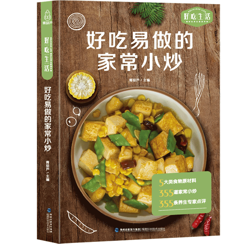 好吃易做的家常小炒 食谱书籍大全菜谱 家用家常菜谱厨师书新手学做菜的书家庭做饭烹饪做法菜谱书煲汤美食