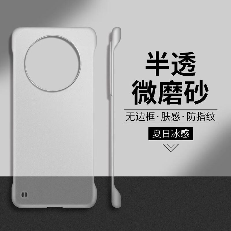 晨京 半透明无边框磁吸适用于华为mate70手机壳简约高级感mate70pro微磨砂肤感40pro硬壳mt60pro保护套 半透白【轻薄无边框 微磨砂】 华为 Mate 60 Pro