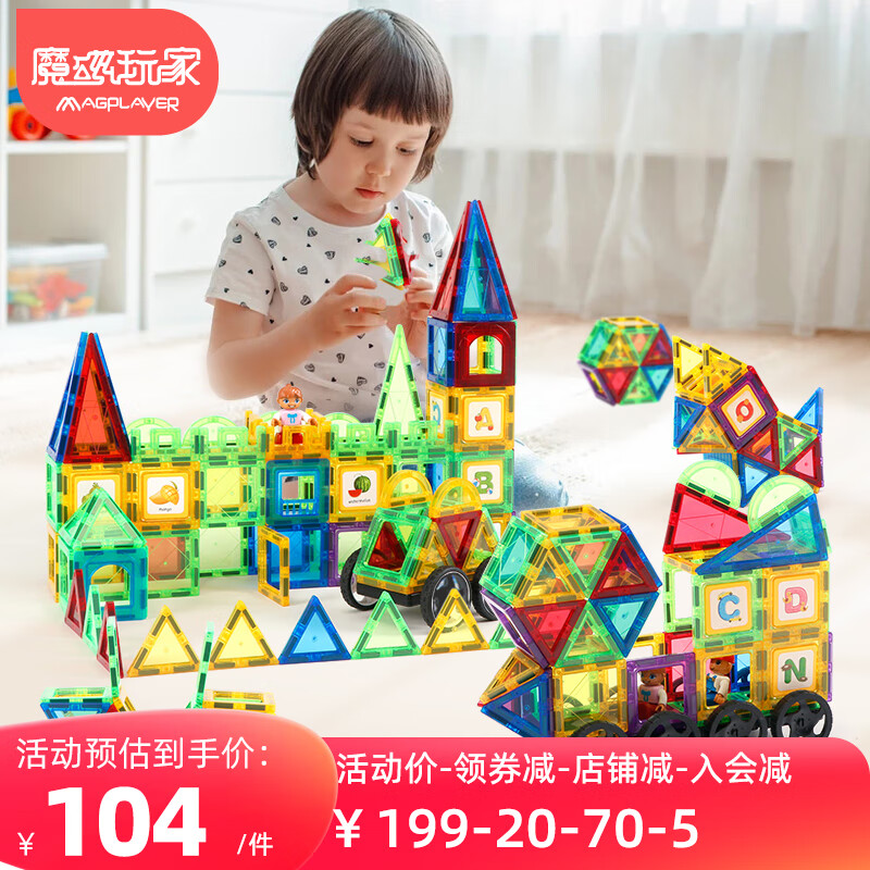 魔磁玩家（ MAGPLAYER）彩窗磁力片158件套儿童玩具积木拼插磁力积木智力拼图3-12岁礼物使用感如何?
