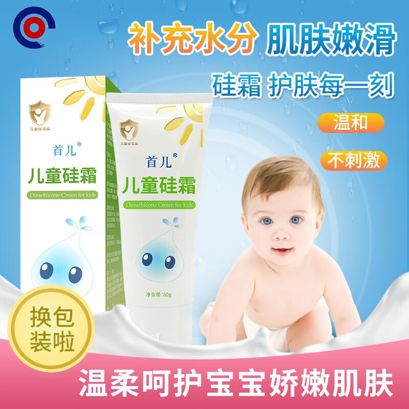首儿-北京首儿肤乐霜维肤霜宝宝痒湿口水润肤适用于婴幼儿成人20g 儿童硅霜