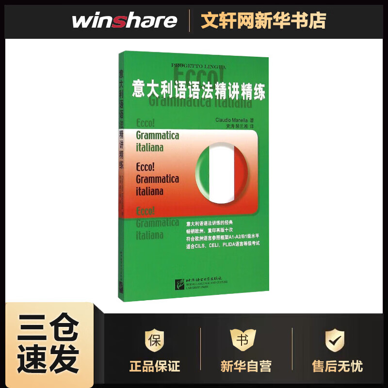 意大利语语法精讲精练