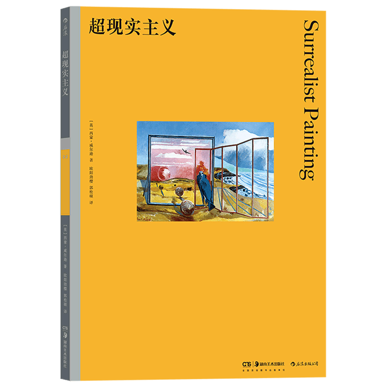 超现实主义
