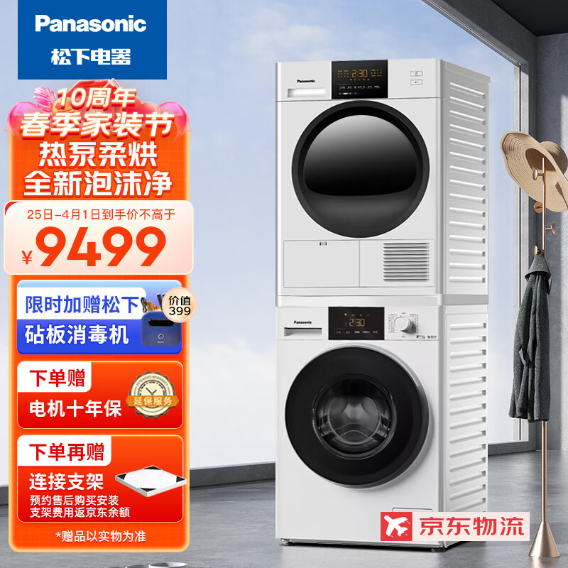 松下(Panasonic)洗烘套装白月光10+10kg家用变频洗衣机 热泵式烘干机 低温柔烘 N103+EH10W 京选 以旧换新属于什么档次？