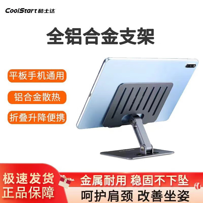 酷士达 笔记本支架电脑支架升降散热器 折叠增高架苹果Macbook联想拯救者小新华为戴尔铝合金架子 【铝合金-实用款】平板/手机通用怎么看?