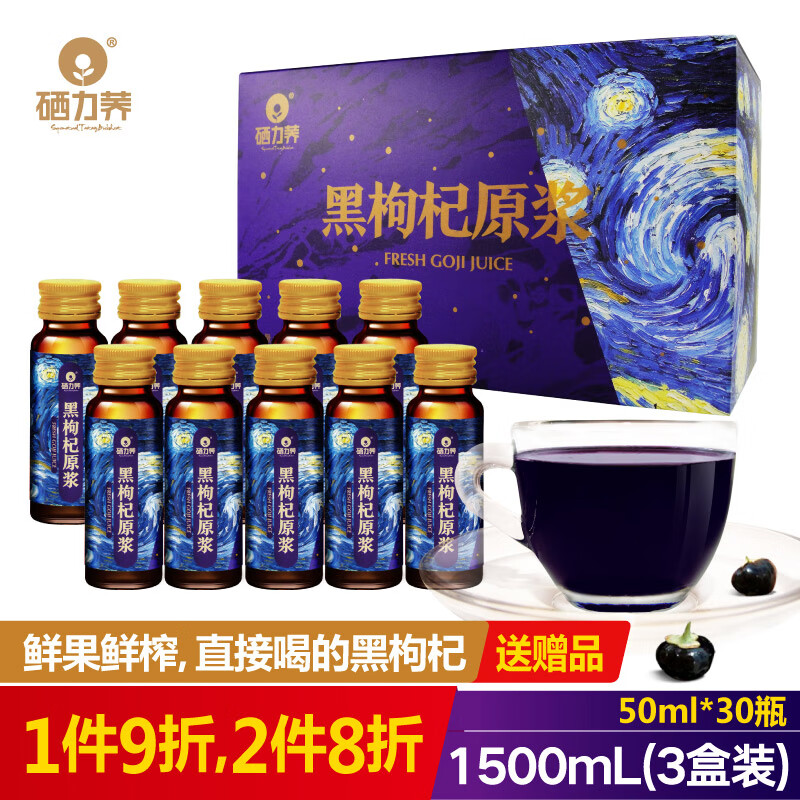 硒力荞 黑枸杞原浆 鲜果枸杞汁青海黑枸杞子原液花青素易吸收滋补 【3