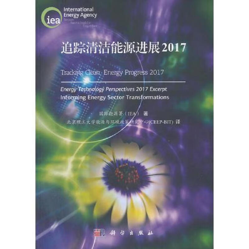 追踪清洁能源进展2017