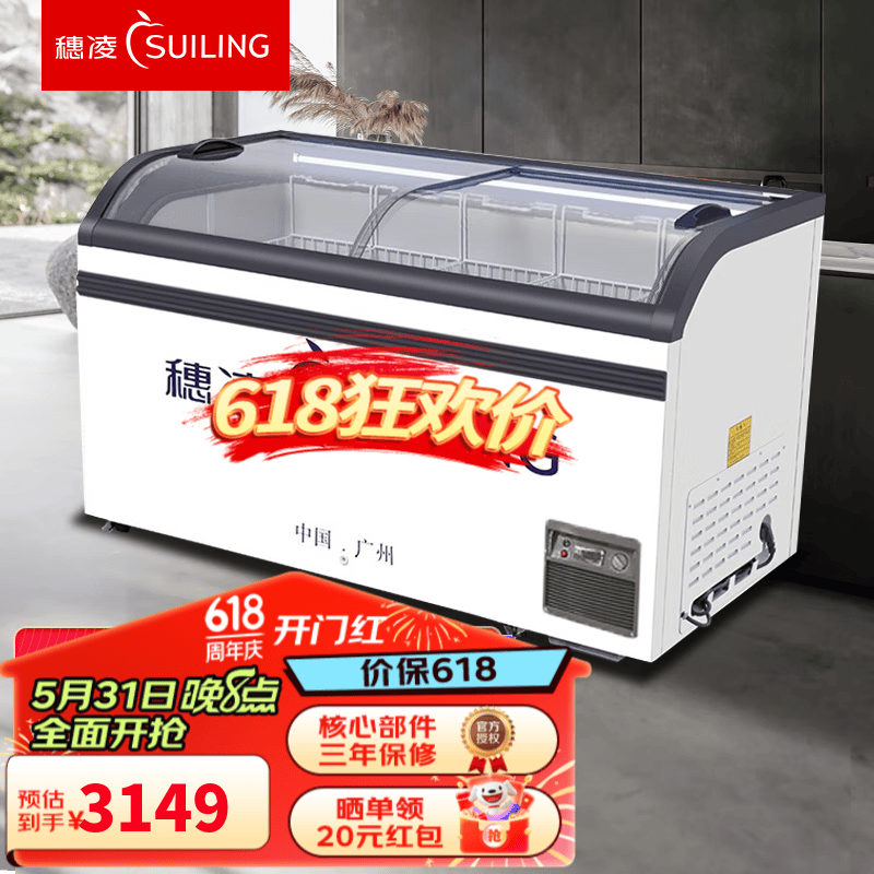 穗凌(suiling)展示柜商用卧式大容量冰柜弧面玻璃门冰淇淋雪糕展示柜