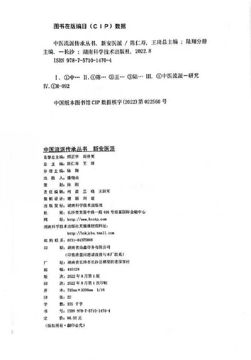 中医流派传承丛书:新安医派