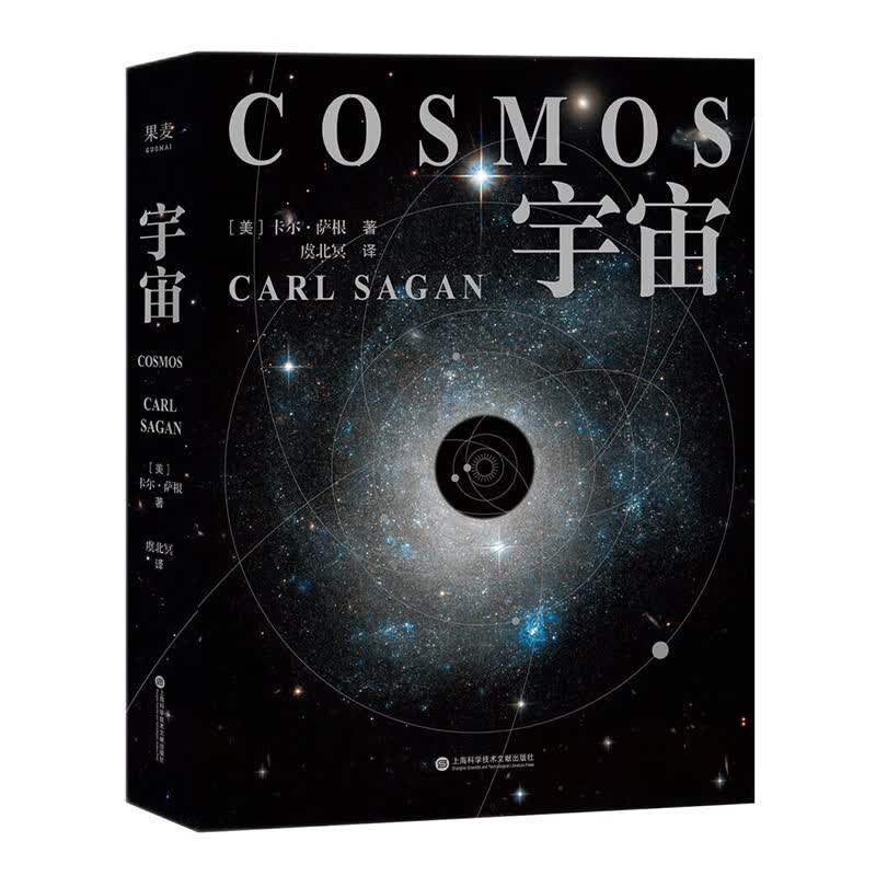 宇宙 精装版 卡尔萨根 天文科普读物 图书 正版书籍 宇宙精装版