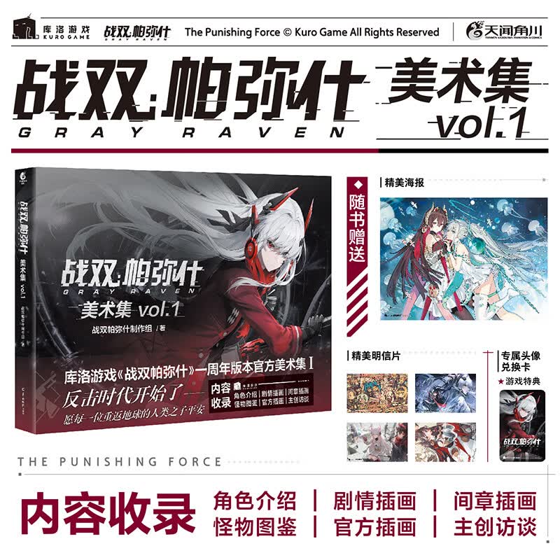 现货正版 战双帕弥什美术集. vol.1 库洛游戏《战双帕弥什》一周年版本官方美术集Ⅰ怎么看?