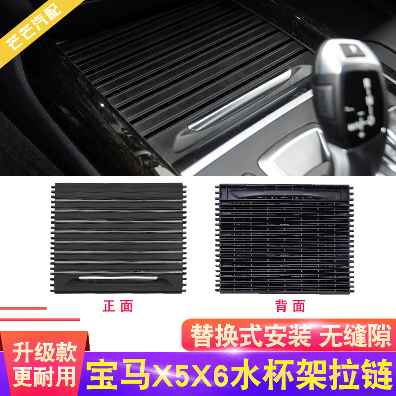 水杯架拉帘宝马x6/f16茶杯架拉帘盖板 点烟器拉链 水杯架拉链(黑色)