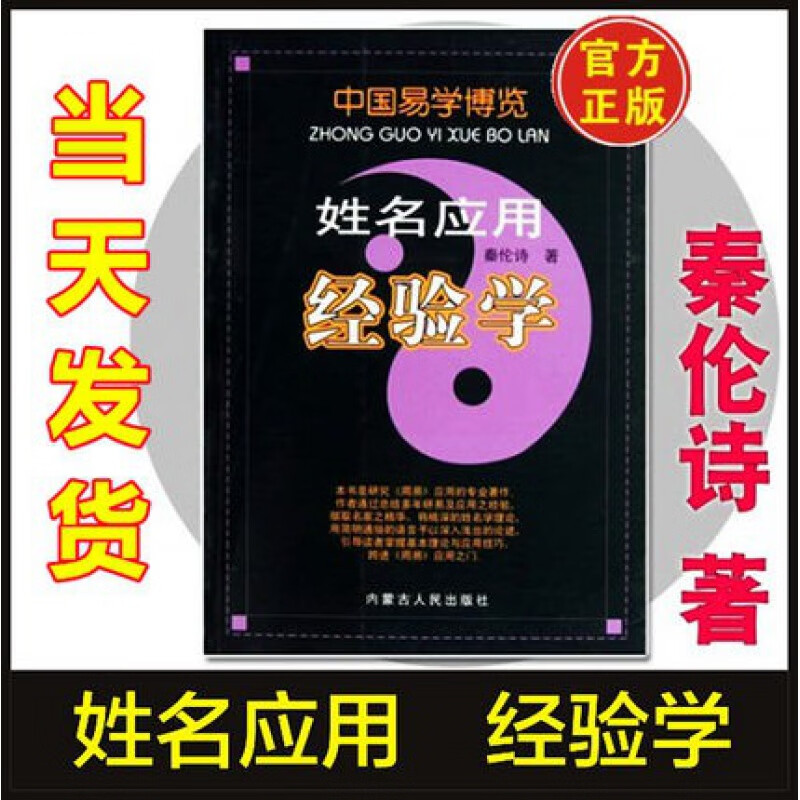 自选 全套5本 中国易学博览 经验学 周