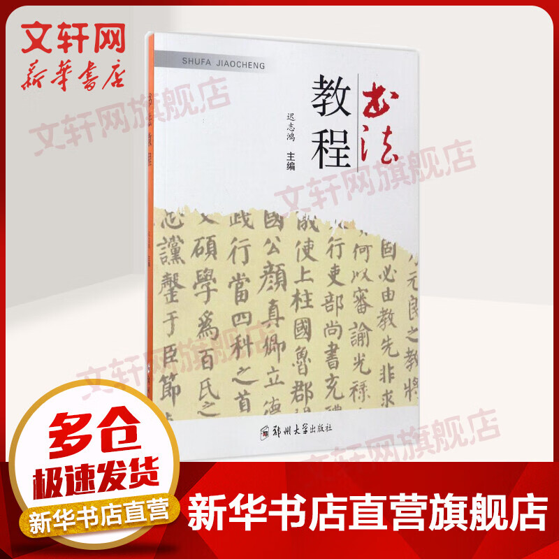 书法教程