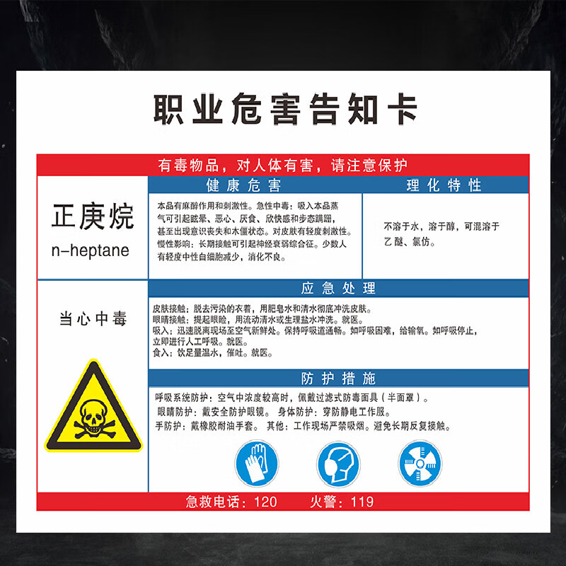 适用职业病危害告知牌卡周知卡职业危害危险品标志牌定制 3mm雪弗板