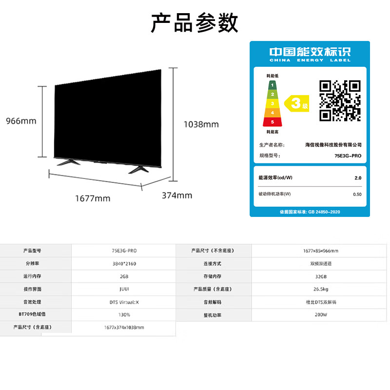 海信电视75E3G-PRO 75英寸4K超清120Hz防抖 130%色域 WiFi6 远场语音智能全面屏 液晶平板电视机 以旧换新