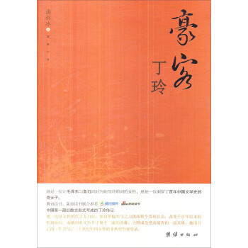 豪客丁玲