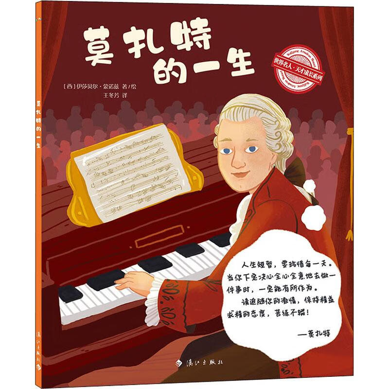 莫扎特的一生