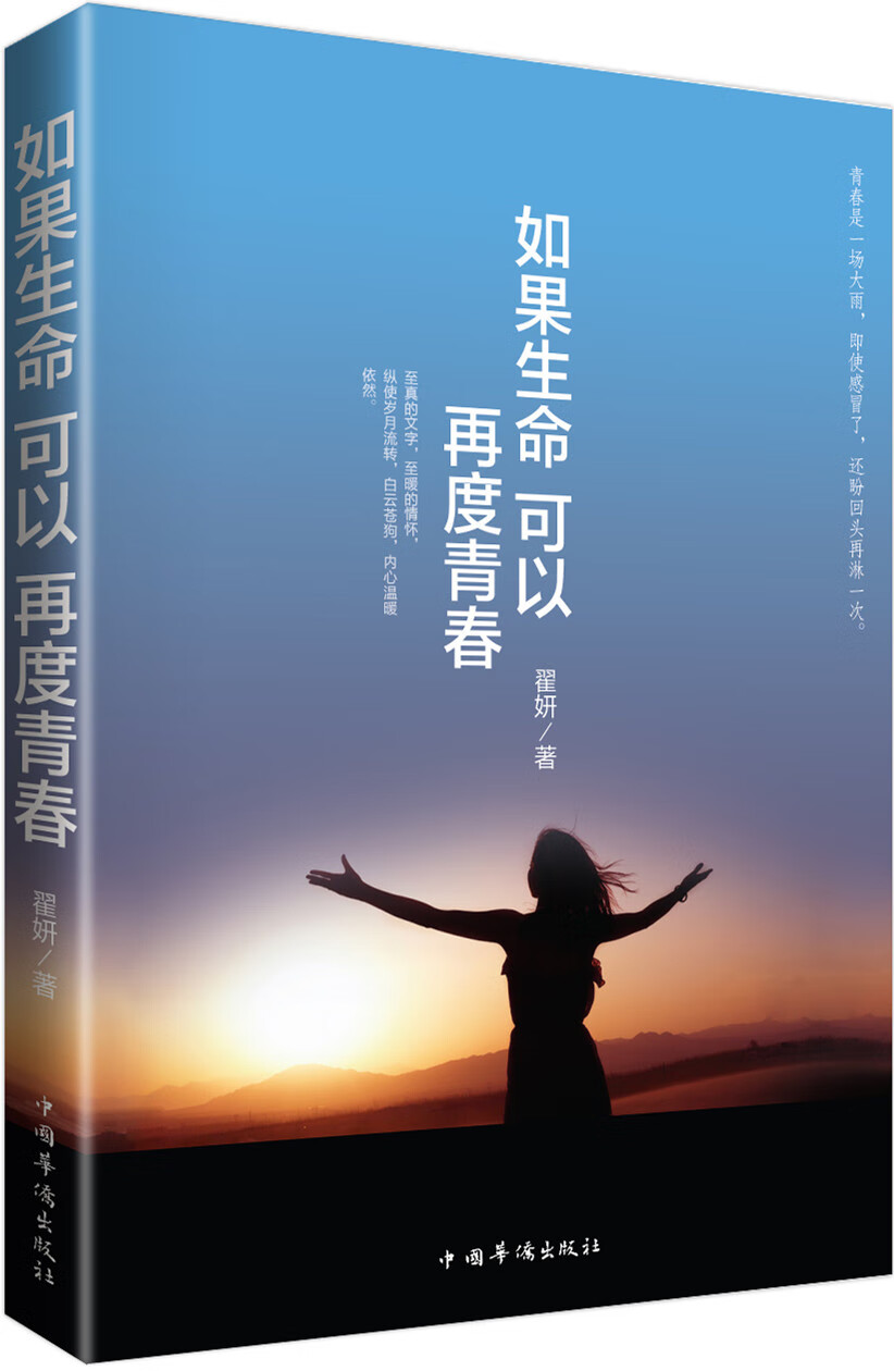 如果生命可以再度青春