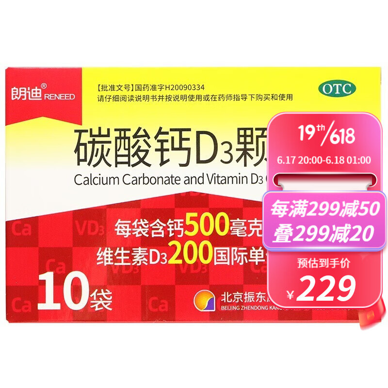 朗迪碳酸钙D3颗粒，高效补钙增骨密，京东价格走势稳中增长