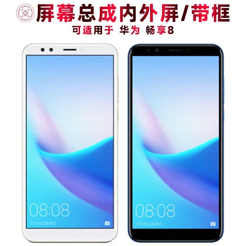 盾令 屏幕可适用于华为畅享8屏幕总成带框触摸屏液晶屏显示屏内外屏一体屏手机屏电池 适用于 畅享8 屏幕总成 白色使用感如何?