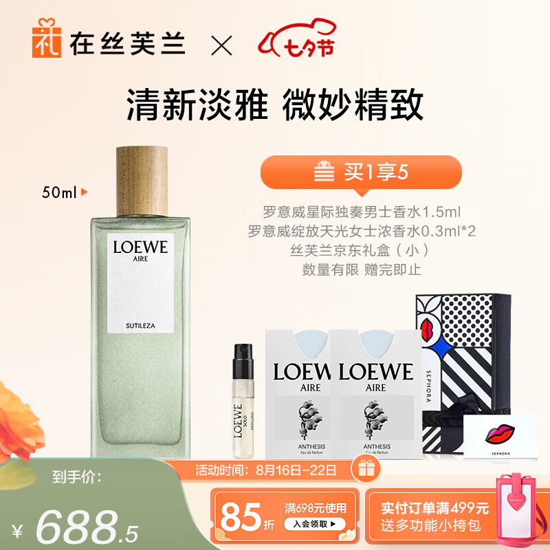 罗意威（LOEWE） 奇迹天光女款淡香水清新自然花香调女款七夕礼物送女友 淡香水50ml