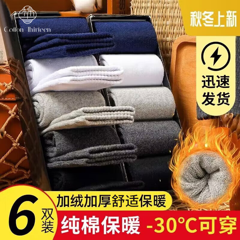 棉十三厚袜子男中筒袜秋冬天保暖长袜【纯棉加厚加绒毛圈袜】毛巾袜tt
