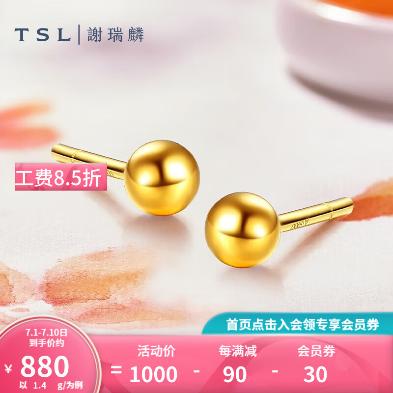 谢瑞麟（TSL）足金黄金耳钉光面圆球简约耳环气质小坠耳饰YK259 约1.4g 工费220元