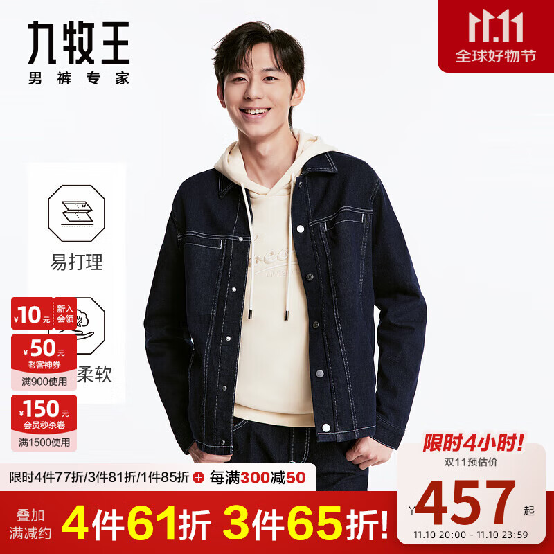 九牧王男装夹克男2024秋冬商务翻领休闲男士外套 时尚版 深蓝色 tk1