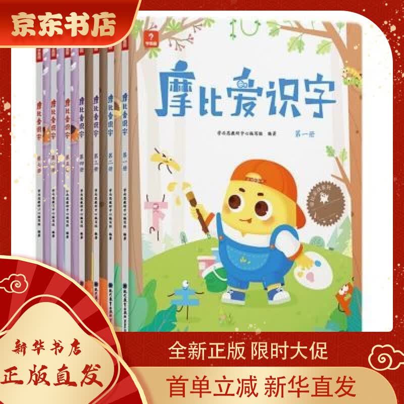 【全新正版】学而思 摩比爱识字 全7本 幼儿识字 幼小衔接 摩比爱数学系列 学而思摩比爱识字幼儿识字全7册怎么样,好用不?