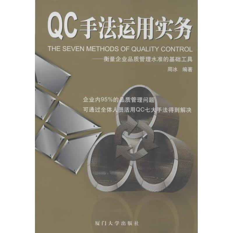 QC手法运用实务(36)