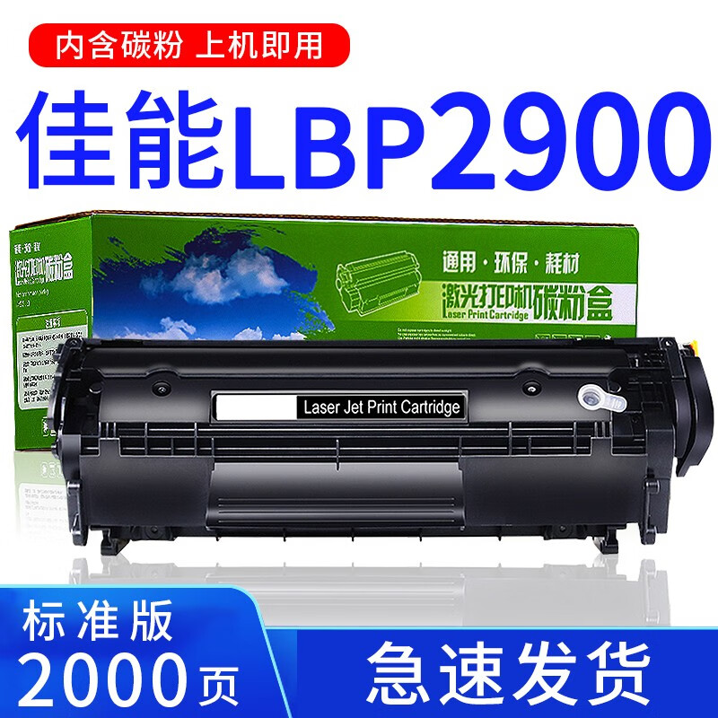 绘盈兼容canon佳能lbp2900硒鼓打印机一体机易加粉lbp2900 墨盒粉盒