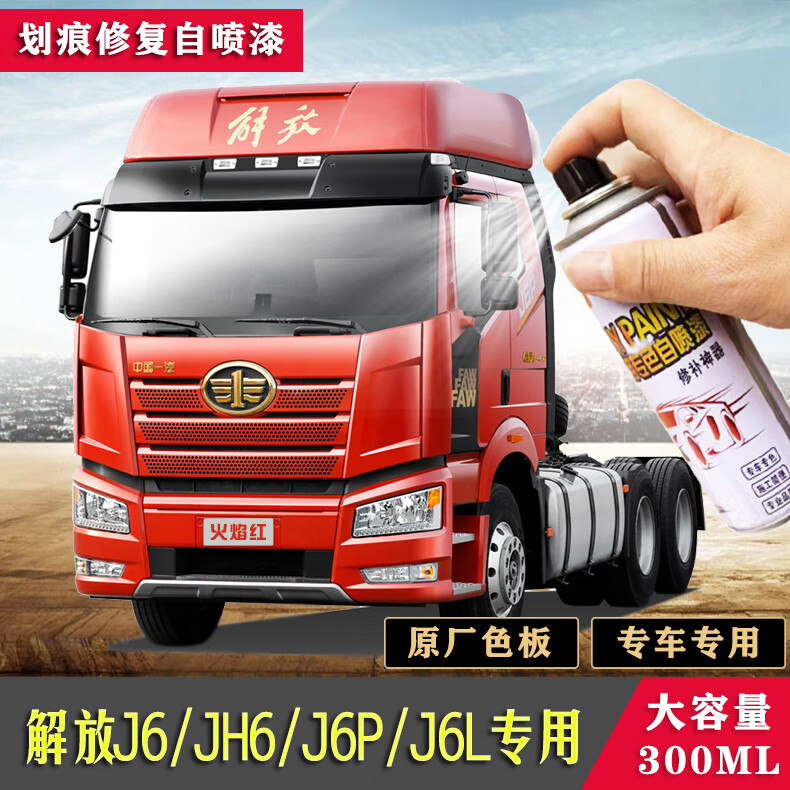 火焰红货车富贵红色车漆修复原厂补漆笔 简易修复套装(备注车型颜色)