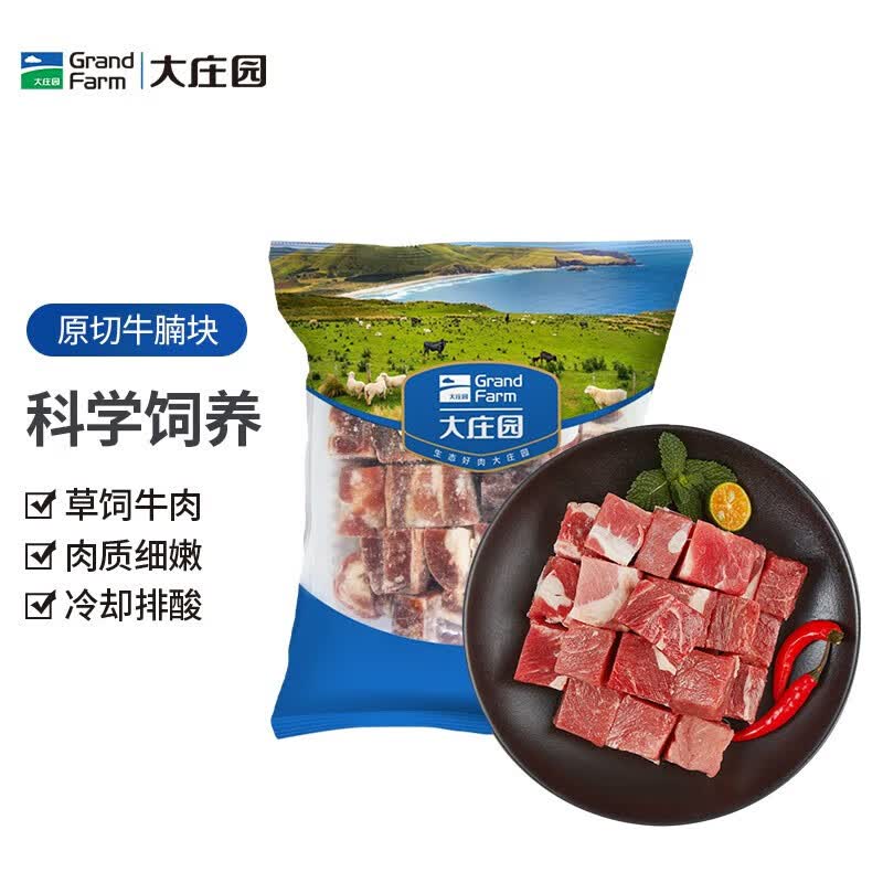 大庄园牛腩块进口原切牛肉草饲生鲜炖煮食材1kg/袋牛肉生鲜 冷冻牛肉使用感如何?