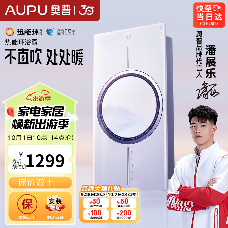 奥普（AUPU）热能环浴霸Q360暖风照明排气一体集成吊顶风暖卫生间换气暖风机 【高性能热能环浴霸】-Q360A-EVO