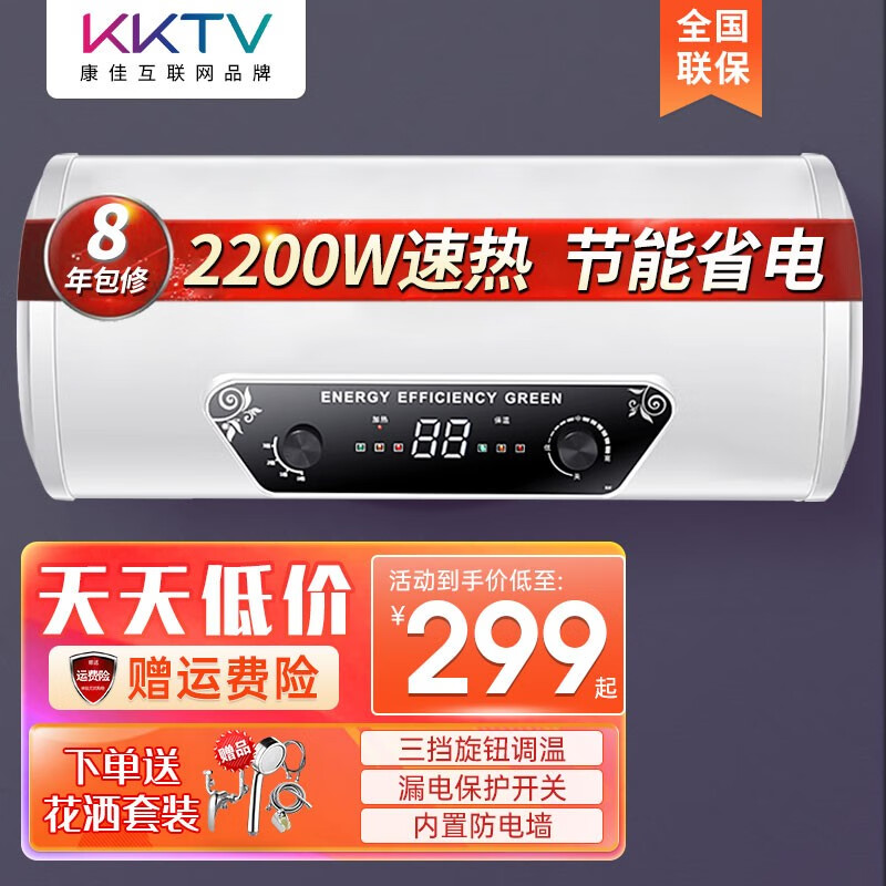 KKTV电热水器