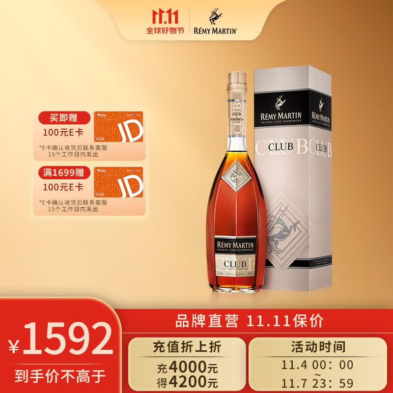 人头马（Remy Martin）优质香槟干邑白兰地 CLUB 1500ml怎么看?