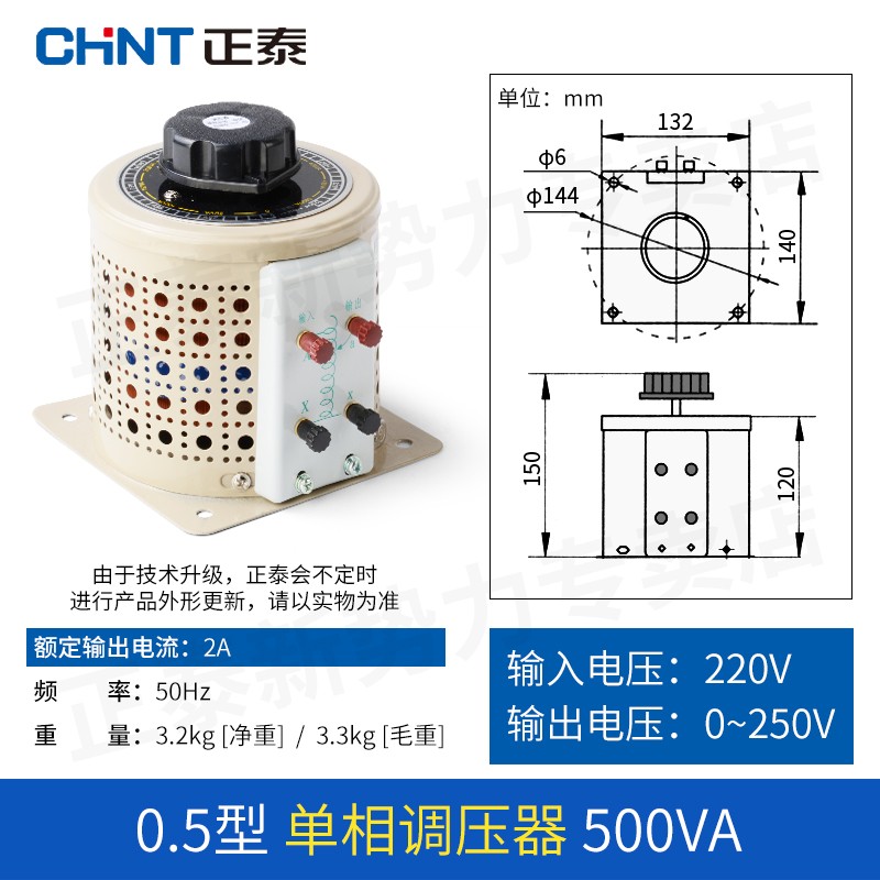 正泰调压器交流电压调节器 220v单相0.5k(500w)额定电流2a