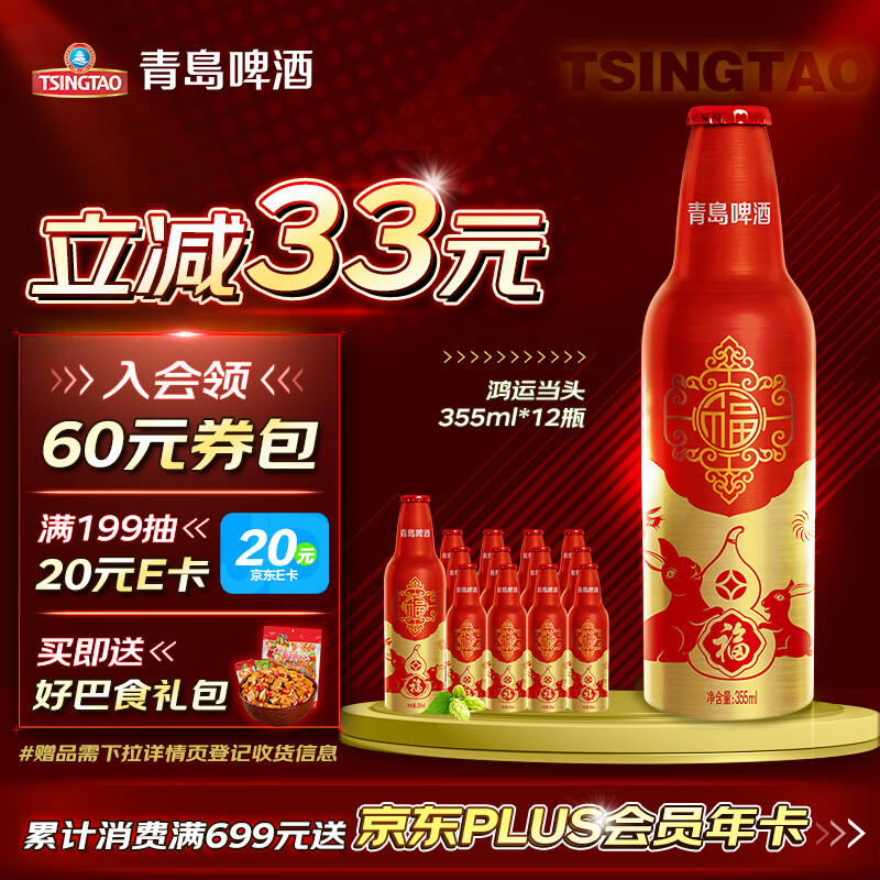 青岛啤酒（TsingTao）鸿运当头 355ml*12瓶 整箱装  中秋送礼高性价比高么？