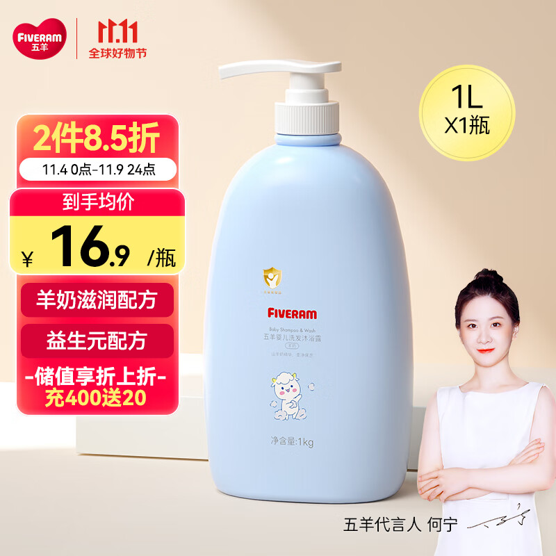 五羊（FIVERAMS）羊奶洗发沐浴露1000ml 洗发水沐浴洗发沐浴二合一新老包装随机发使用感如何?