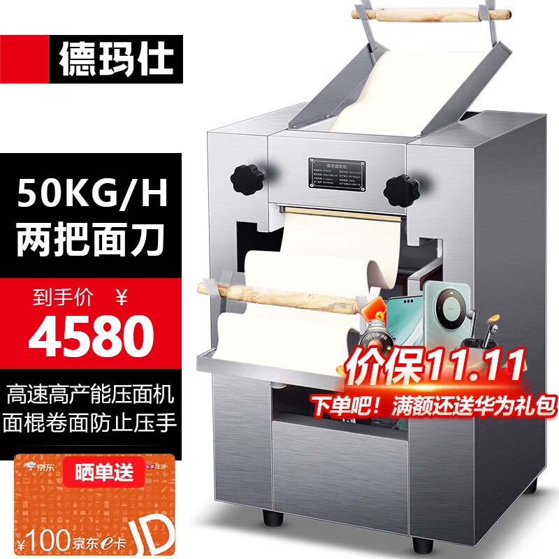 德玛仕（DEMASHI）压面机商用 全自动面条机 拉面馒头饺子皮包子皮机 揉面机50KG/H MT50-2（两把面刀）怎么看?