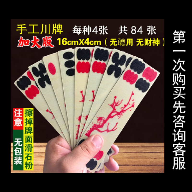 谂玖手工川牌长牌绸缎重庆四川长牌条牌川牌塑料手工绸布布纹5个头105