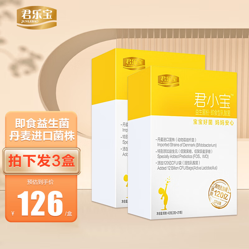君乐宝君小宝益生菌双益生元益生菌粉即食型乳酸菌 2盒装
