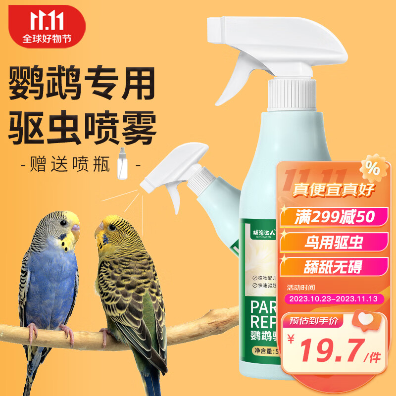 捕渔达人 鹦鹉驱喷净500ml 鸽子鸟类咬毛啄羽掉毛体外鹦鹉驱虫喷雾螨喷剂怎么看?