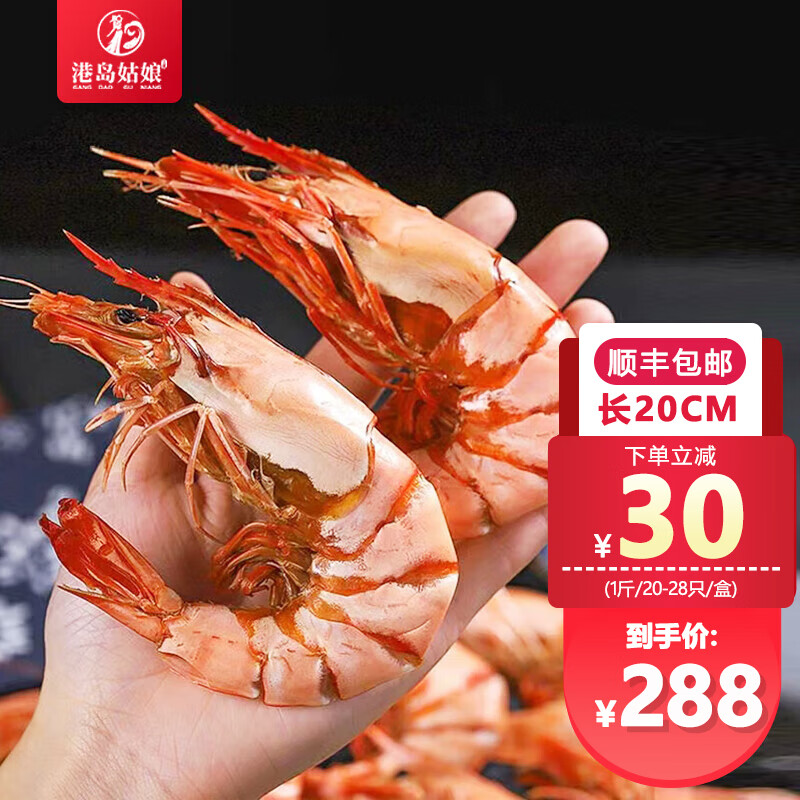 港岛姑娘 特大虾干即食 大烤虾干 干虾仁 斑节虾干九节虾干无添加休闲