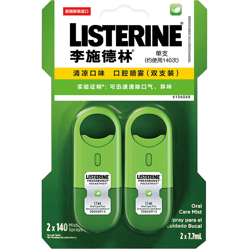 李施德林漱口水京东自营口喷便携杀菌消炎口腔清新剂喷雾去口臭 7.7ml*2支