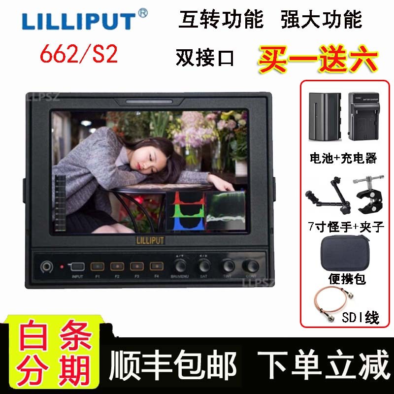 LILLIPUT 利利普662/S2 7英寸高清3G-SDI HDMI监视器双向摄像机微单摄像机显示 利利普662/S2标配