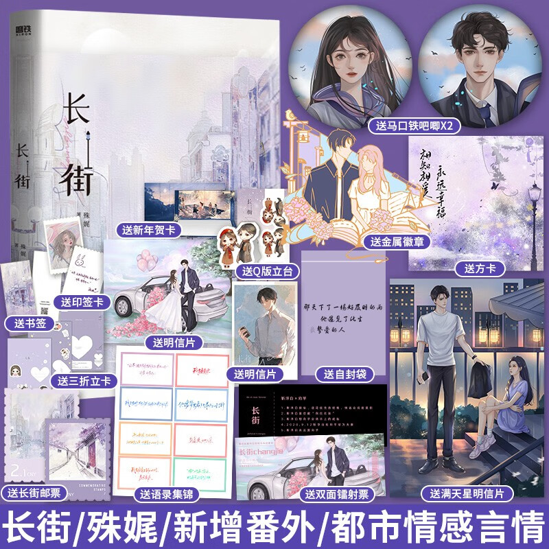 预售 正版 长街1-2完结篇 小说实体书 人气作者殊娓成名代表作都市情感言情小说 新增番外 锦瑟闻香图书专营店 长街