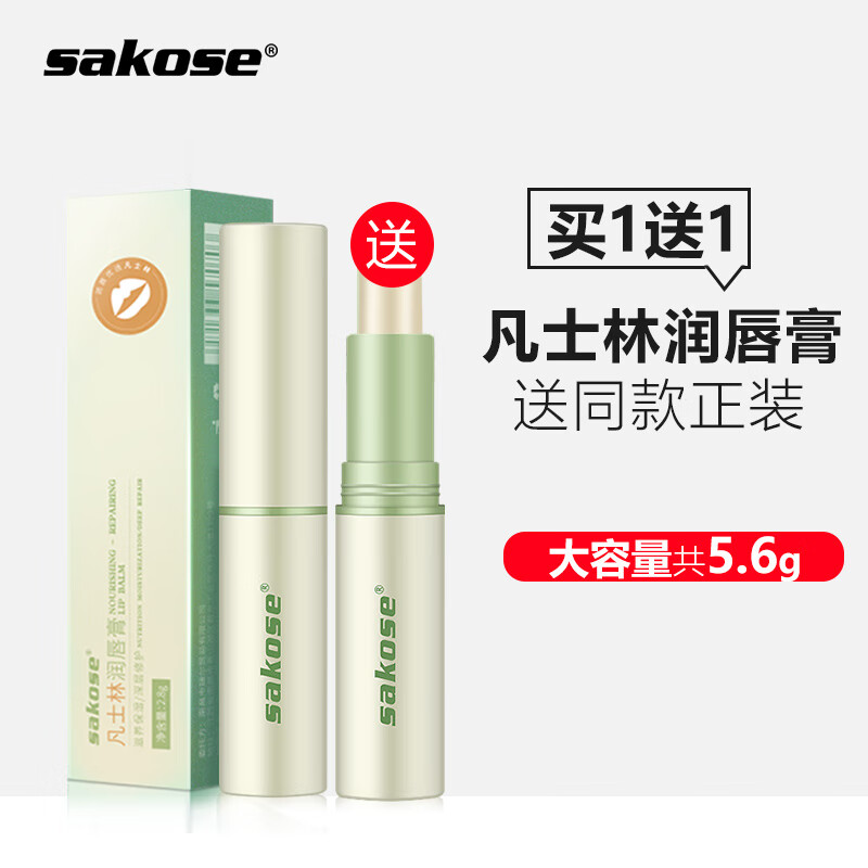 【准新品】sakose凡士林润唇膏2.8g(养护防干裂防脱皮保湿舒缓 修护双唇 无色无味 修护疼痛)