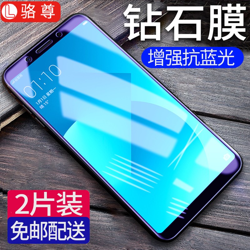 【2片装】骆尊 OPPO A83钢化膜抗蓝光紫光a83t防爆膜防指纹透明A1钢化玻璃膜手机保护贴膜 A83/A83t/A1通用【抗蓝光】2片装